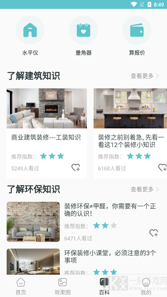 趣住家装设计