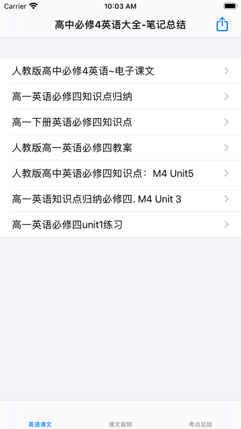 高中英语必修4大全