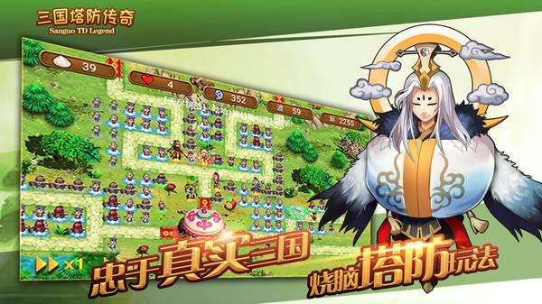 三国塔防传奇