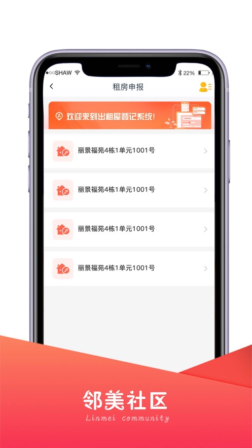 邻美社区