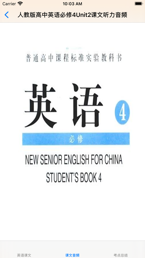高中英语必修4大全