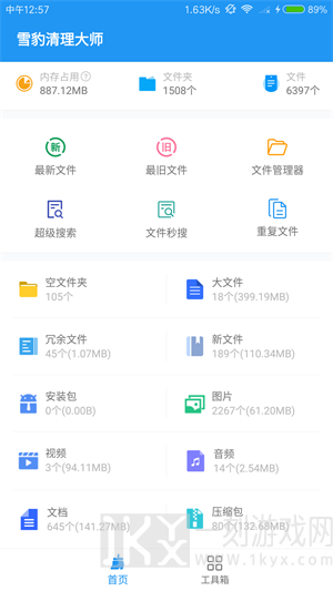 雪豹速清app