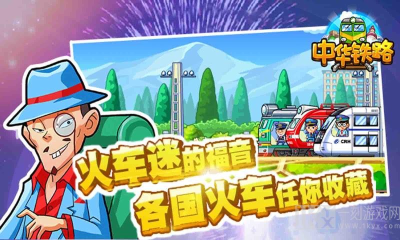 中华铁路