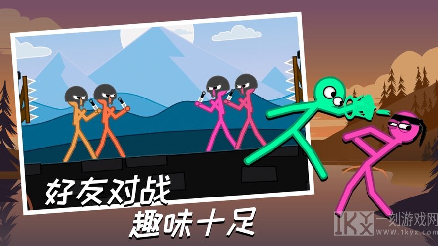 火柴人大乱斗