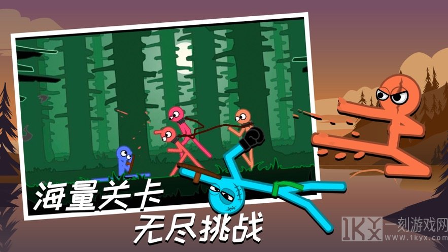火柴人大乱斗