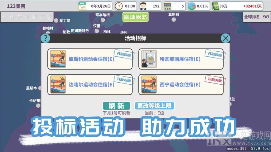 环球酒店大亨
