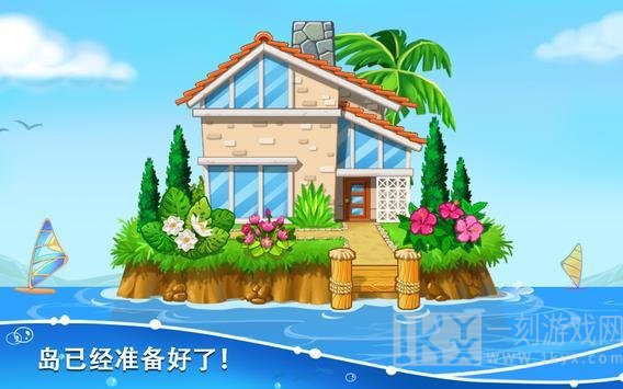海岛盖房子