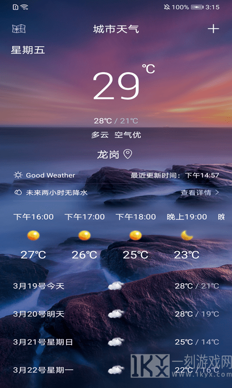 叮当好天气