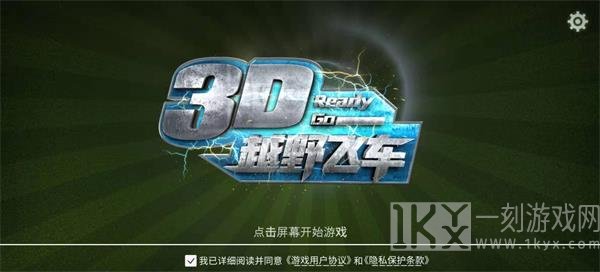 3D越野飞车