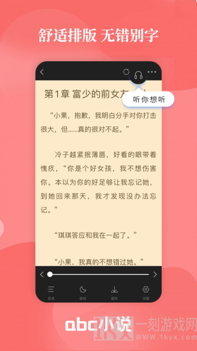 abc小说