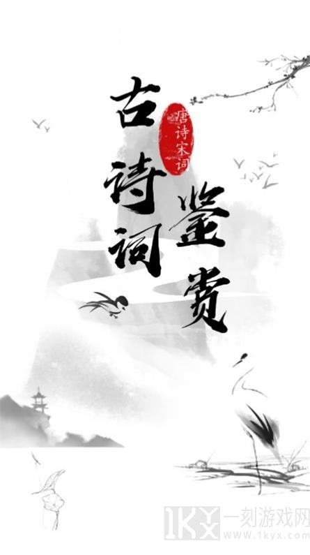 日常古诗词