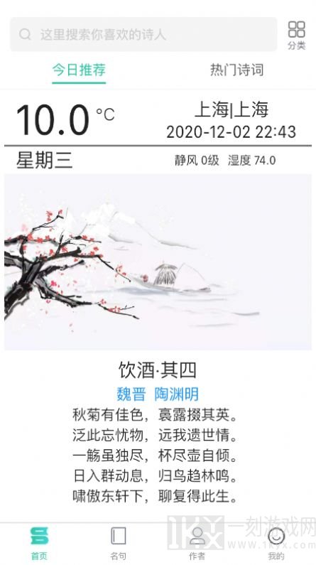 日常古诗词