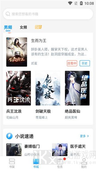腾文小说
