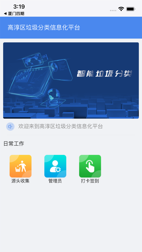 高淳智慧环卫