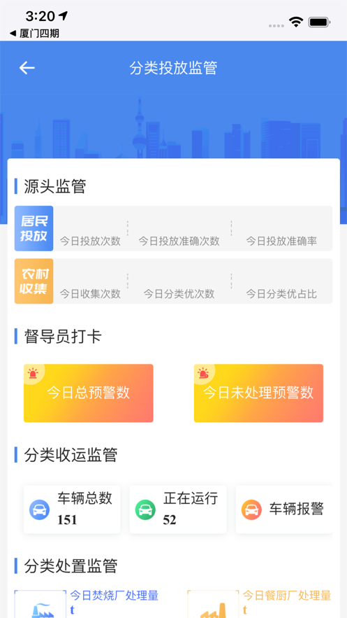高淳智慧环卫