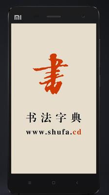 书法宝典