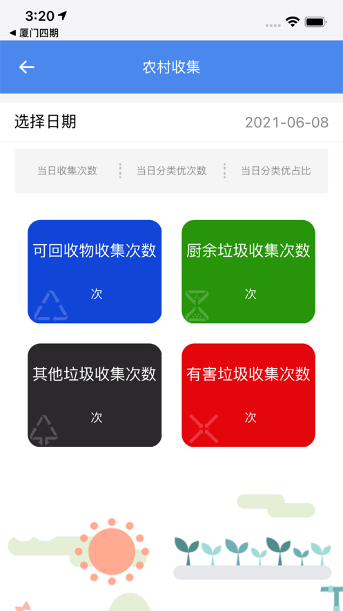高淳智慧环卫