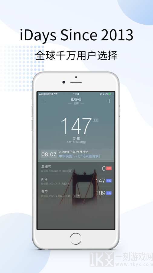 iDays纪念日