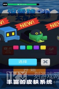 滚雪球3D大作战