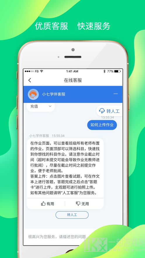 小七学伴最新版