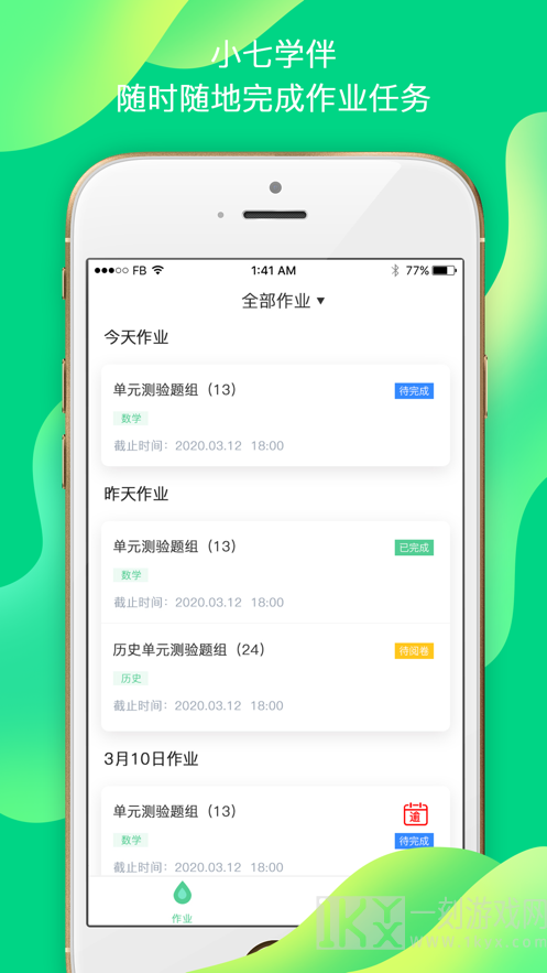 小七学伴最新版