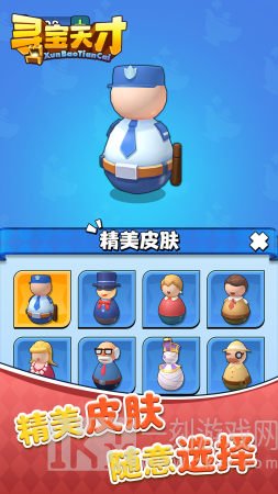 寻宝天才
