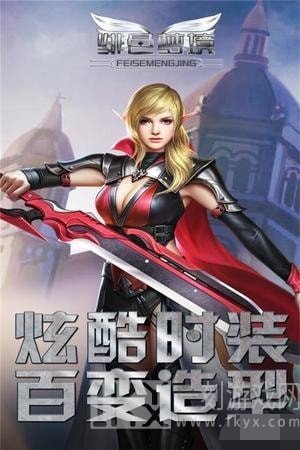 绯色梦境