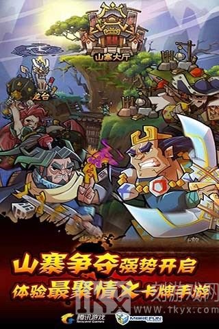 全民水浒