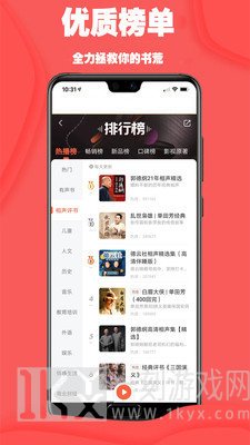 免费听小说