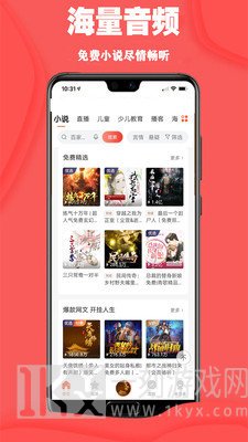 免费听小说