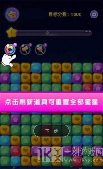荣耀消星星