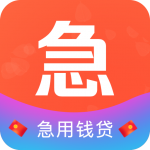 急钱贷