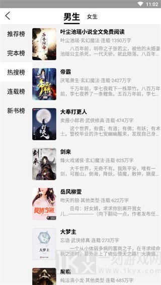 小说帝阅读