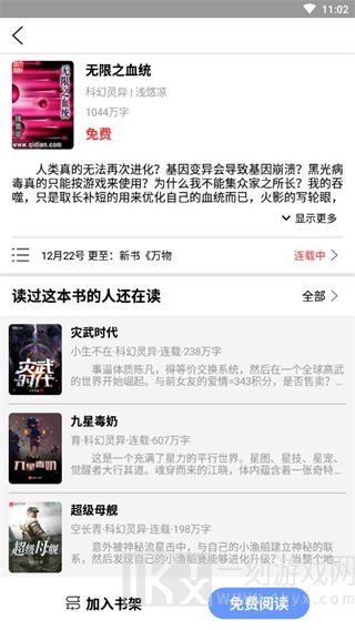 小说帝阅读