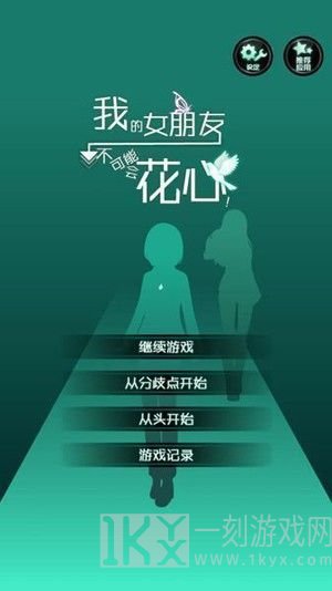 我的女友很花心
