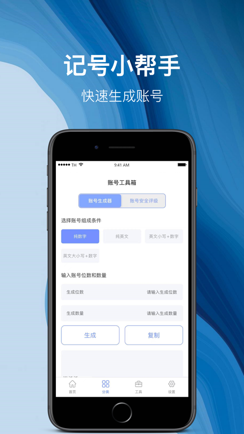记号小帮手
