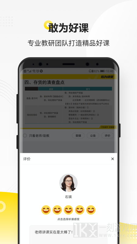 敢为课堂