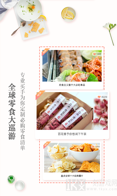 果丁零食