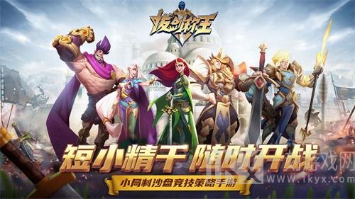 拔剑称王