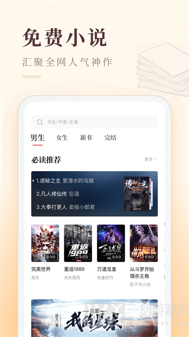启点全本免费小说