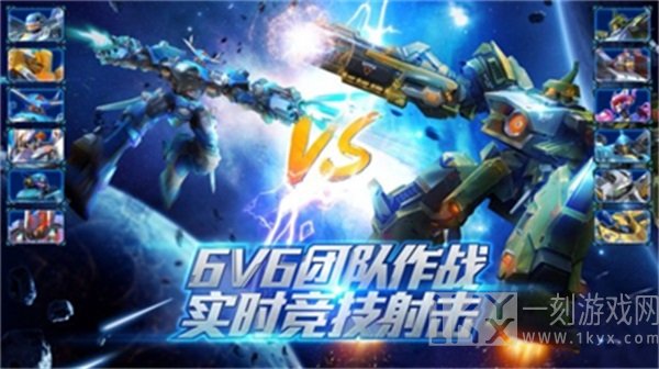 机甲破坏王