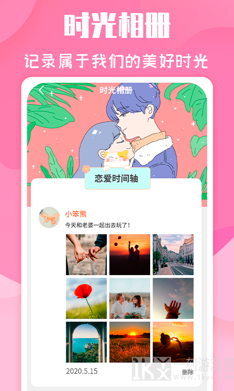 恋爱季