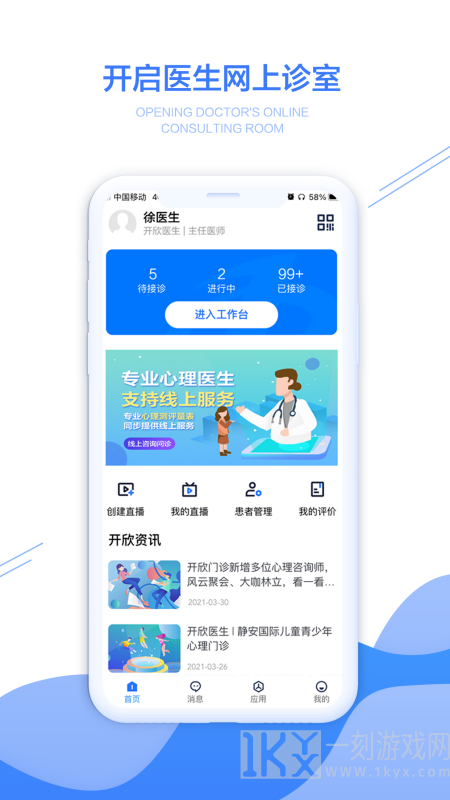 开欣医生