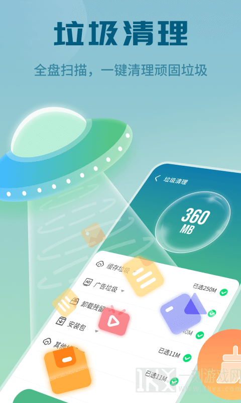 天天快清理