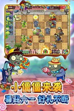 植物大战僵尸2高清版