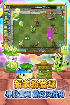 植物大战僵尸2高清版