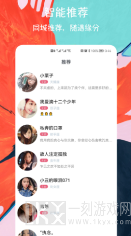 闪电配对交友