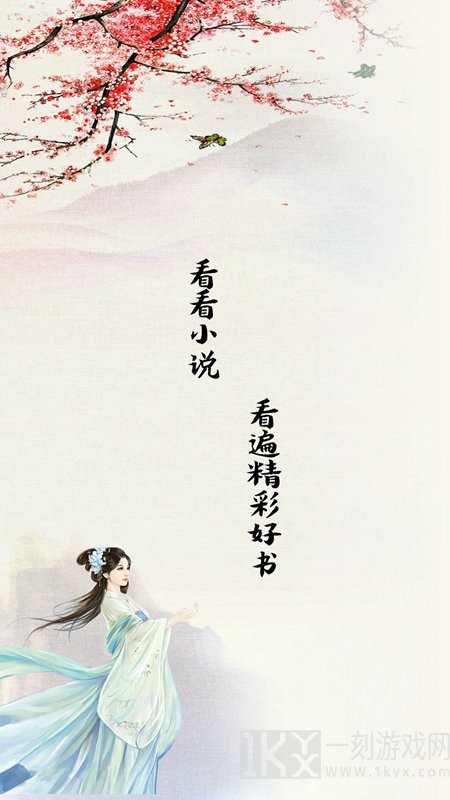 追更神器小说阅读