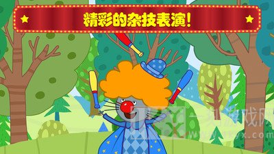 萌宠小镇马戏团