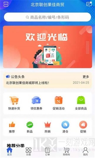 联创果佳